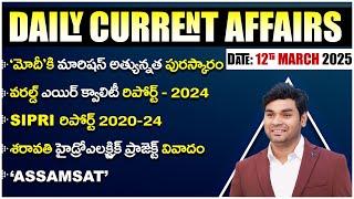 Daily Current Affairs by Praveen Sir | 12th March 2025 | Telugu | Latest GK & News Updates