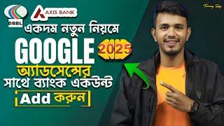 How to Add Bank Account in Google AdSense Bangla 2025