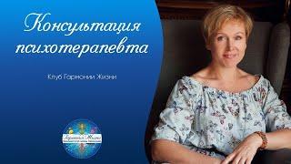 Специалист Клуба Гармония Жизни Психотерапевт Марина Устюгова