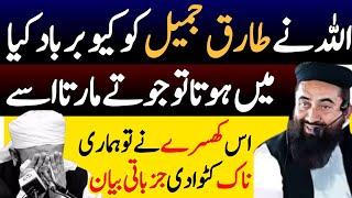 Molana manzoor mengal reply to molana Tariq jameel today
