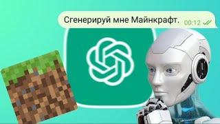 МАЙНКРАФТ ПОЛНОСТЬЮ СГЕНЕРИРОВАННЫЙ НЕЙРОСЕТЬЮ?? | OASIS DECART AI