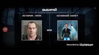 Играю за Артёма и за папу в Schoolboy home runaway Kuzbass