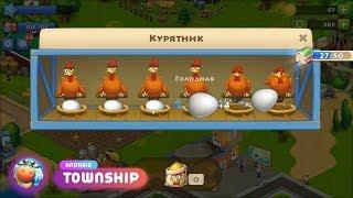 ВЗЛОМ TOWNSHIP 5.8.0 (БЕЗ РУТ ПРАВ)