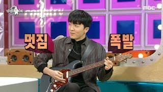 [라디오스타] 적재의 현란한 기타 연주! (ft. 구라위키) MBC 201209 방송