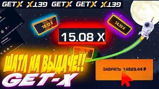 GET-X | ЧТО ЗА РАКЕТКА ЭТОТ GETMAX? ПРОВЕРКА ВЫДАЧИ И ЗАНОСОВ! ГЕТХ ПРОМОКОД! GETX тактика