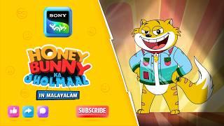 ജാക്കറ്റ് അപകടപ്പെടുത്തുക | Full Episode In Malayalam | Videos For Kids | HB