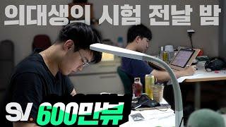 ENG) 17시간 동안 강의 자료 2000장 시험 전날 의대생의 밤 [모두가 잠든 밤]