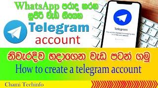 How to create a telegram account | Telegram review sinhala