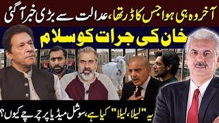 Breaking News About Imran Khan | Al-Qadir Case Hearing | Imran Riaz Khan | Arif Hameed Bhatti