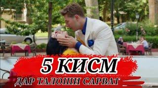 Дар талоши сарват кисми # 5#дар_канал_обуна_шен_лайк_монданро_фаромуш_накнен2021