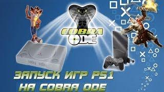 Запуск игр от PS1 на Cobra ODE