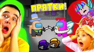 ПРЯТКИ в AMONG US #2! ОРИГИНАЛЬНЫЙ АМОНГ АС Прятки от ПРЕДАТЕЛЯ! МЫ против ПОДПИСЧИКОВ!