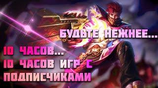 ЦЕЛЫЙ ДЕНЬ ИГРЫ С ПОДПИСЧИКАМИ - Mobile Legends: bang bang #mlbb #shrots #short #mobilelegends