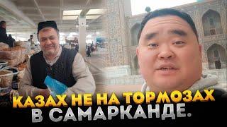 Нужно или не нужно посещать? Древний город Самарканд!