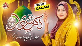 New Kalam 2024 | Zikr E Sarkar | Sumaiya Noor | Official Video | Artist Studio