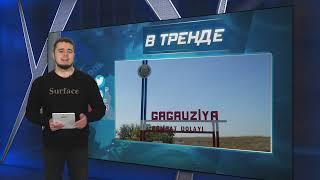 Гагаузия ПРОСИТСЯ в Россию вслед за Приднестровьем. Что происходит, и получится ли? | В ТРЕНДЕ