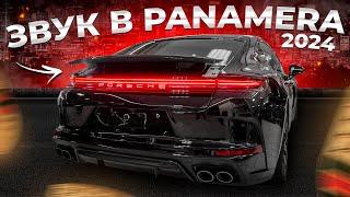 Porsche Panamera 2024 - замена аудиосистемы!