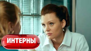 Интерны 4 сезон, серия 36