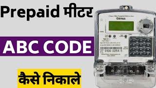 Prepaid meter ka abc code kaise nikale | Genus meter ka abc code kaise nikale