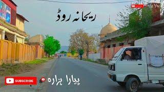 Rehana Road | | haripur hazara | | beautiful district of hazara valley | | haripur | @پیاراہزارہ