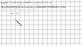 ЕГЭ Ященко 2015. Вариант 21, задача №5. Ответ