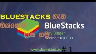 All tings related to bluestacks emulator (sinhala) sl lasi