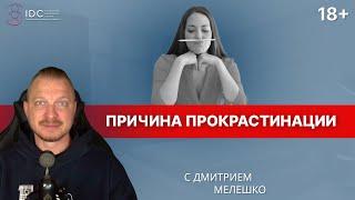 СДЕЛАЙ ЭТО, ЧТОБЫ ПОБЕДИТЬ ПРОКРАСТИНАЦИЮ