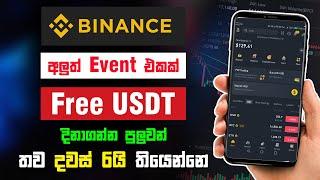 Binance Sinhala - Free USDT  ( 2022 - 2023 ) | Make Money Online | SBDigit