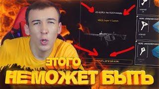 WARFACE.ВЫБИВАЮ KRISS SUPER V Custom с КЕЙСОВ - ЭТО РЕАЛЬНО!?