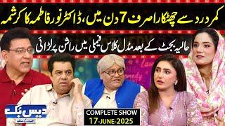 Daisbook with Junaid Saleem | Dr. Noor Fatima | Fix Back Pain in 7 Days | Naseem Vicky | Suhana |GNN