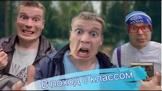 В поход с классом (весь фильм) #малой #класс