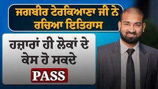 Attorney Terkiana ਨੇ ਰਚਿਆ ਇਤਿਹਾਸ, ਜਿੱਤਿਆ Asylum ਵਾਲਿਆਂ ਬਾਰੇ ਕੇਸ, ਹਜ਼ਾਰਾਂ ਲੋਕਾਂ ਨੂੰ ਹੋਵੇਗਾ ਫ਼ਾਇਦਾ `