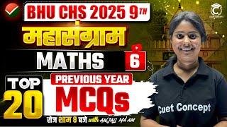 BHU CHS 2025 | Maths | Most Expected MCQs for CHS Class-9th