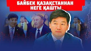 Президент бола алмай қалған НАЗАРБАЕВТЫҢ КҮШІГІ