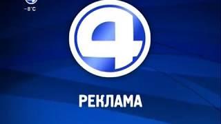 Заставка рекламы (4 канал [Екатеринбург]/Пятница!, 29.01.2018 г.)