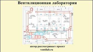 Проверка эффективности вентиляции аккредитованной лабораторией