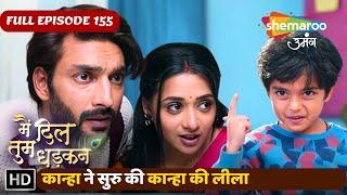 Main Dil Tum Dhadkan Full Episode 155 | कान्हा ने सुरु की कान्हा की लीला | Shemaroo Umang