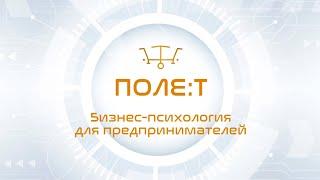 Как психология помогает в бизнесе