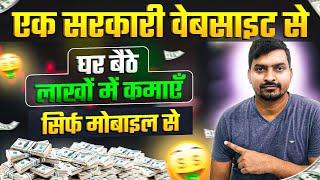 ये सरकारी वेबसाइट ज़िंदगी बदल देगी | Business Ideas 2024 | New Business Ideas 2024 | Business Ideas