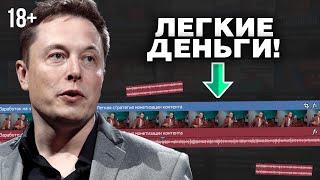 Заработок на чужой популярности в YouTube. Легкая стратегия монетизации контента