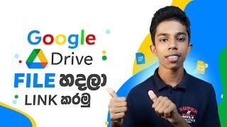 How to Upload File in Google Drive & Create Drive Link - Google Drive in Sinhala 2024