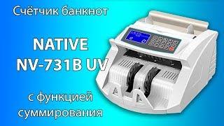 Счетчик банкнот NATIVE NV 731B UV