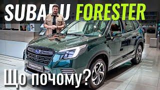 Subaru Forester замість KODIAQ. Чи є резон?