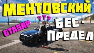 ПОЧЕМУ УБРАЛИ ПЛОХОГО КОПА В GTA 5 RP С ВОЙС ЧАТОМ?