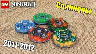 Обзор Коллекция спиннеров LEGO Ninjago 2011-2012