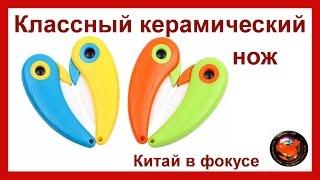 Конкурс/ Классный керамический нож для фруктов #24