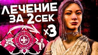 САМОЕ БЫСТРОЕ ЛЕЧЕНИЕ в Dead by Daylight