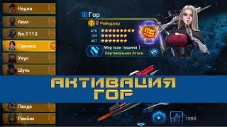 Galaxy Legend  Наконец-то активировал ГОР 