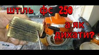 Бензокоса Штіль фс 250. Чистимо фільт і глушитель. Ні вдихнути ні видихнути))