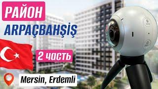 ОБЗОР РАЙОНА Арпачбакшиш, Мерсин 2024 2 ЧАСТЬ / Arpaçbahşiş, Mersin